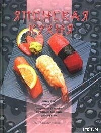 Читать Японская кухня