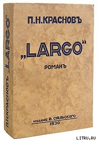 Читать Largo