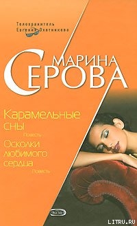 Читать Карамельные сны