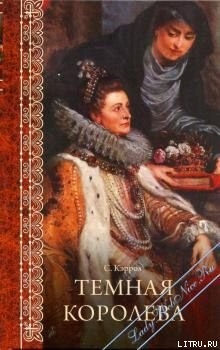 Читать Темная королева