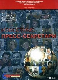 Читать Дорошенко Михаил  - пресс-секретарь Кучмы