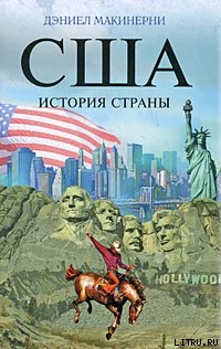 Читать США: История страны