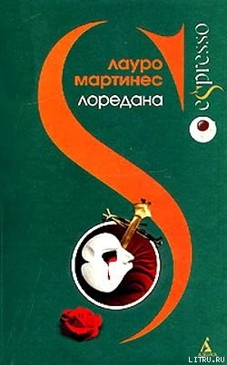 Лоредана