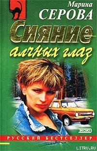Сияние алчных глаз