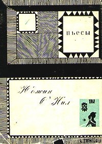 Любовь под вязами (Eugene O`Neill. Desire Under the Elms)