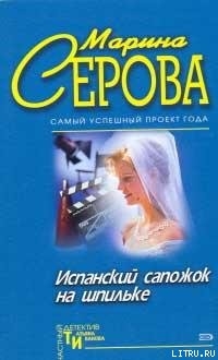 Испанский сапожок на шпильке