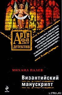 Византийский манускрипт