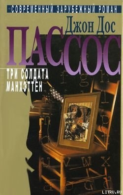 Читать Манхэттен