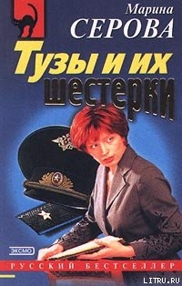 Тузы и их шестерки