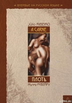 Читать Плоть