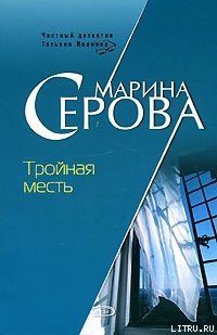 Читать Тройная месть