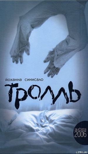 Тролль