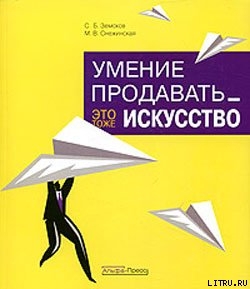 Умение продавать  - это тоже искусство