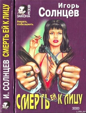Читать Смерть ей к лицу