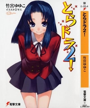 Читать ТораДора! - 2