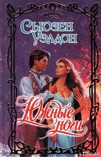 Читать Южные ночи