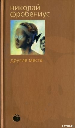 Другие места