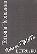 Читать Записки «вредителя». Побег из ГУЛАГа.