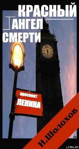 КРАСНЫЙ АНГЕЛ СМЕРТИ