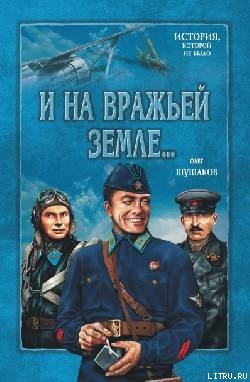 На сопках Маньчжурии