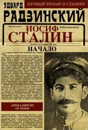 Читать Иосиф Сталин. Начало