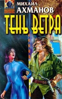 Читать Тень ветра