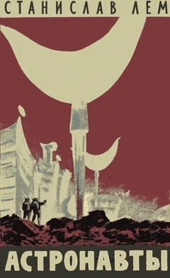 Читать Астронавты