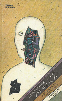 Читать Маска