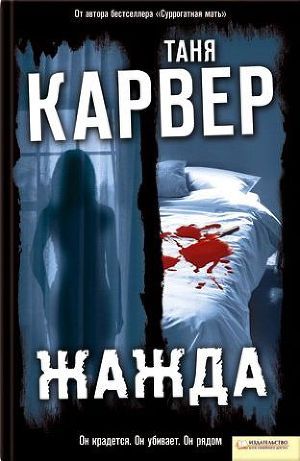 Читать Жажда