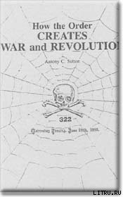 Читать Как орден организует войны и революции