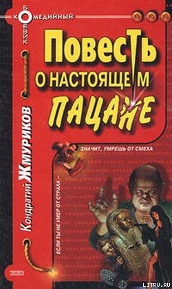 Повесть о настоящем пацане