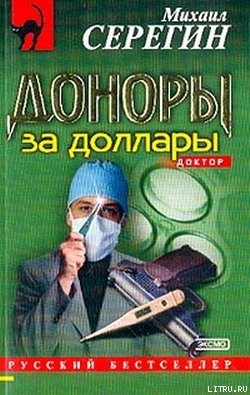 Доноры за доллары