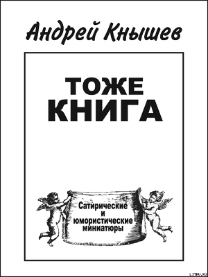Читать Тоже книга