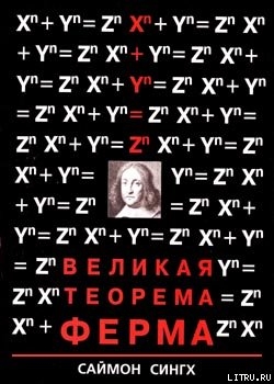 Великая Теорема Ферма