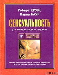 Читать Сексуальность