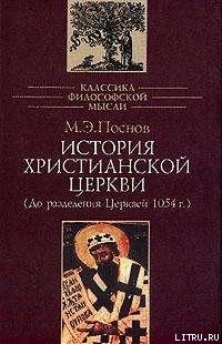 История Христианской Церкви