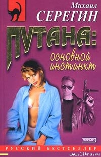 Основной инстинкт