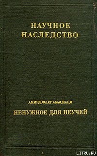 Амасиаци Амирдовлат | Ридли | Книги Скачать, Читать Бесплатно