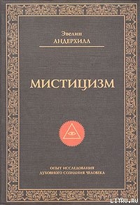 Читать Мистицизм