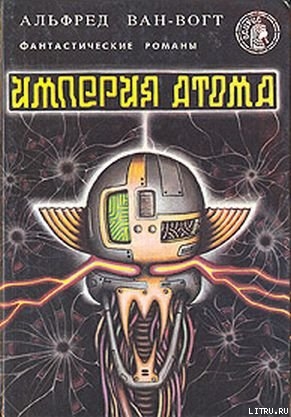 Империя атома / Empire of the Atom [= Мутант]