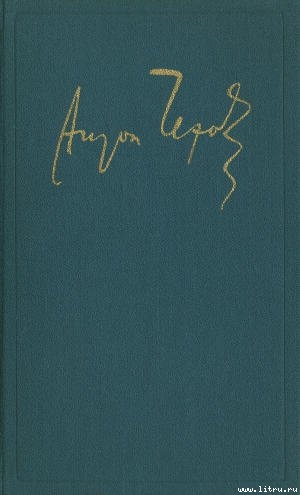 том 13 Пьесы 1895 – 1904