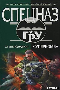 Супербомба