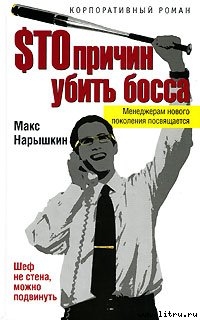 $то причин убить босса