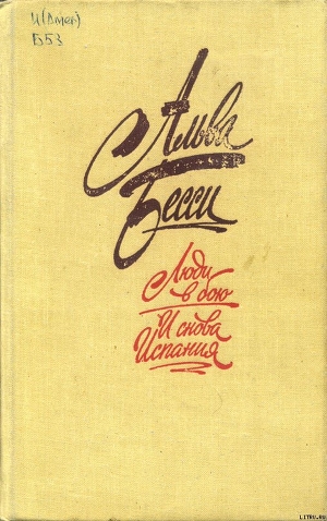 И снова Испания