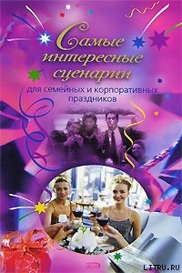 Самые интересные сценарии