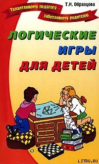 Логические игры для детей