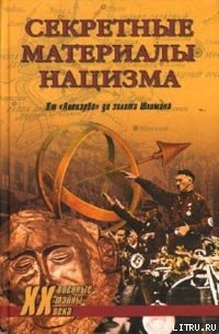 Читать Зодиак и свастика