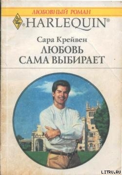 Сара крейвен свет очей моих читать