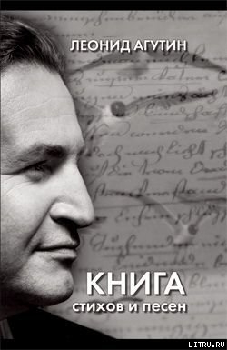 Читать Книга стихов и песен