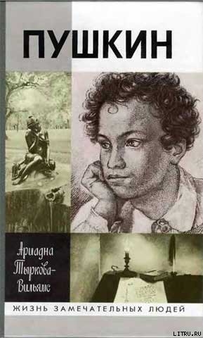 Читать Жизнь Пушкина. Том 1. 1799-1824